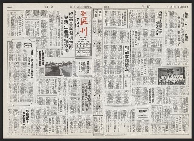 《加工出口區區刊半月刊合訂本》第193期至第338期藏品圖，第123張