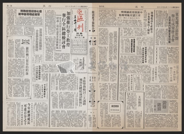 《加工出口區區刊半月刊合訂本》第193期至第338期藏品圖，第223張