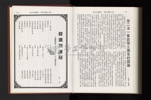 《加工出口區簡訊合訂本》第23卷第1期至第23卷第12期藏品圖，第331張