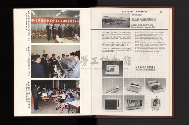 《加工出口區簡訊合訂本》第24卷第1期至第24卷第12期藏品圖，第31張