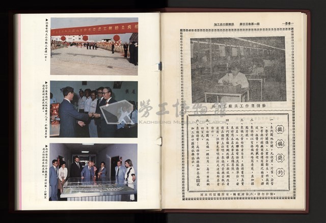《加工出口區簡訊合訂本》第23卷第1期至第23卷第12期藏品圖，第31張
