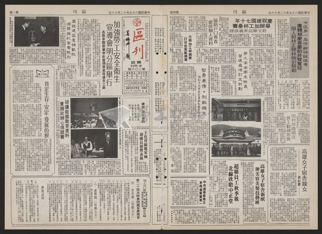 《加工出口區區刊半月刊合訂本》第193期至第338期藏品圖，第31張