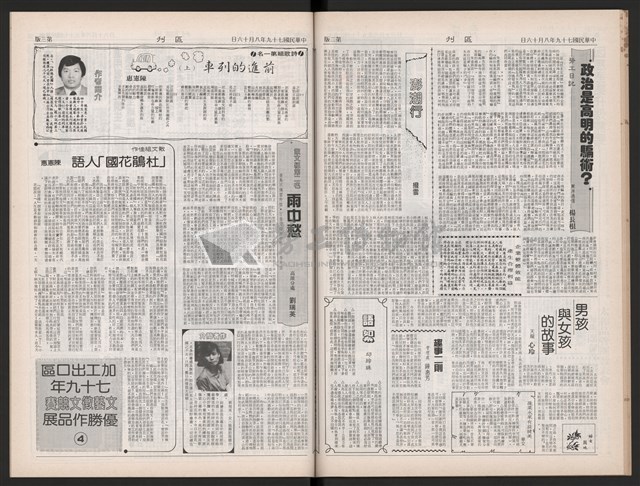 《加工出口區區刊半月刊合訂本》第423期至第446期藏品圖，第31張