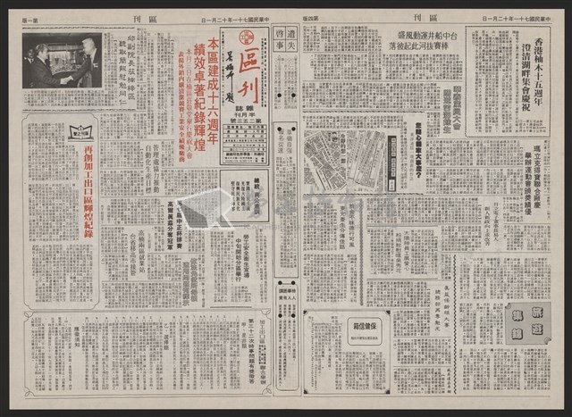 《加工出口區區刊半月刊合訂本》第193期至第338期藏品圖，第131張