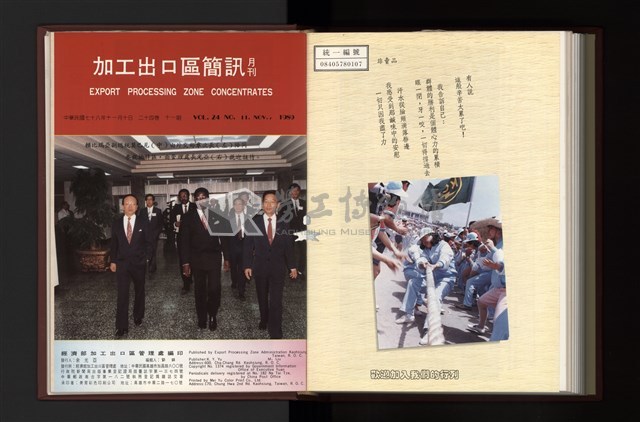 《加工出口區簡訊合訂本》第24卷第1期至第24卷第12期藏品圖，第291張