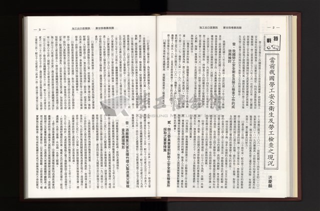 《加工出口區簡訊合訂本》第24卷第1期至第24卷第12期藏品圖，第91張