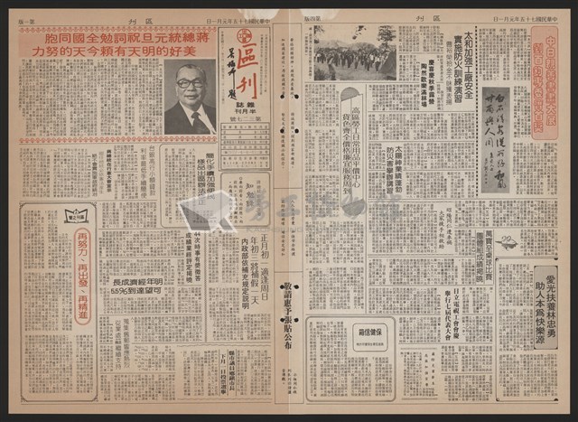 《加工出口區區刊半月刊合訂本》第193期至第338期藏品圖，第291張