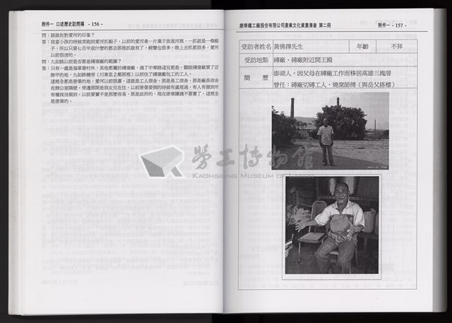 「唐榮鐵工廠股份有限公司產業文化資產清查」第二冊藏品圖，第81張