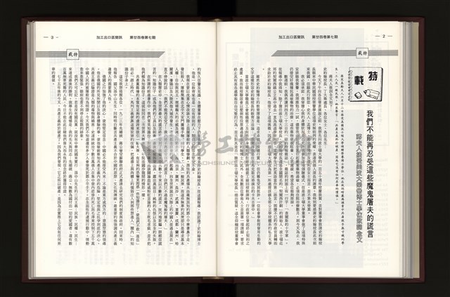 《加工出口區簡訊合訂本》第24卷第1期至第24卷第12期藏品圖，第181張