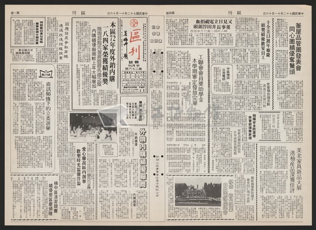 《加工出口區區刊半月刊合訂本》第193期至第338期藏品圖，第181張