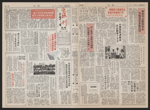 《加工出口區區刊半月刊合訂本》第193期至第338期藏品圖，第281張