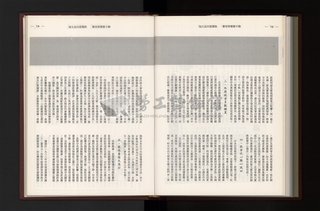 《加工出口區簡訊合訂本》第24卷第1期至第24卷第12期藏品圖，第271張