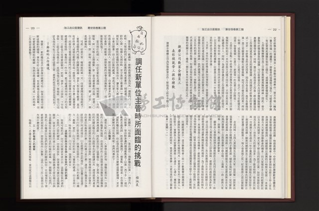《加工出口區簡訊合訂本》第24卷第1期至第24卷第12期藏品圖，第71張