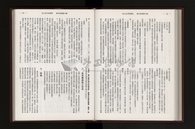 《加工出口區簡訊合訂本》第24卷第1期至第24卷第12期藏品圖，第171張