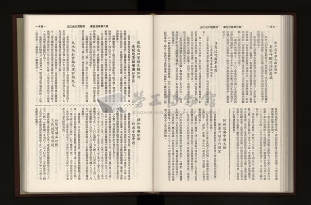 《加工出口區簡訊合訂本》第23卷第1期至第23卷第12期藏品圖，第171張