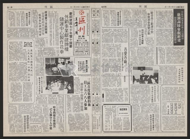 《加工出口區區刊半月刊合訂本》第193期至第338期藏品圖，第71張