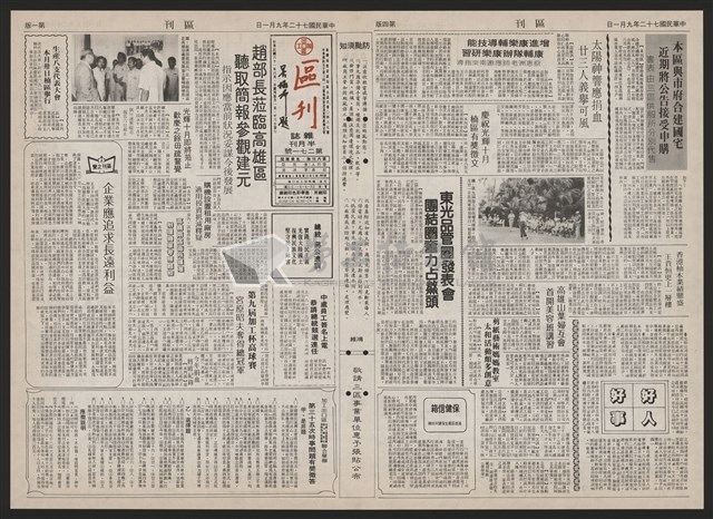 《加工出口區區刊半月刊合訂本》第193期至第338期藏品圖，第171張