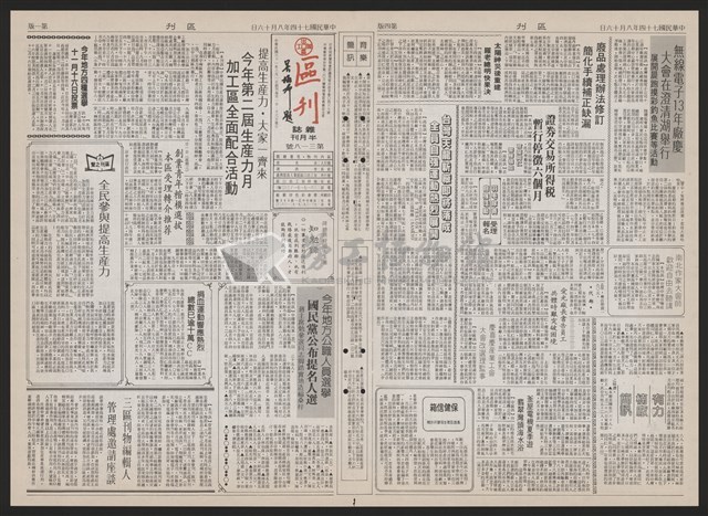 《加工出口區區刊半月刊合訂本》第193期至第338期藏品圖，第271張