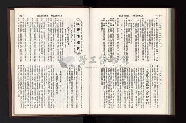 《加工出口區簡訊合訂本》第23卷第1期至第23卷第12期藏品圖，第251張