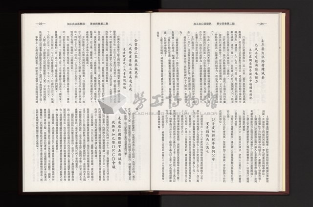 《加工出口區簡訊合訂本》第24卷第1期至第24卷第12期藏品圖，第51張