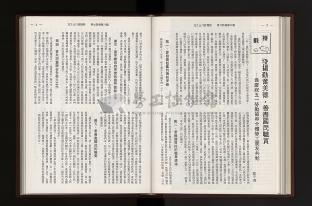 《加工出口區簡訊合訂本》第24卷第1期至第24卷第12期藏品圖，第151張