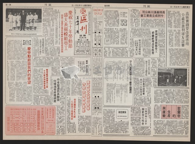 《加工出口區區刊半月刊合訂本》第193期至第338期藏品圖，第51張