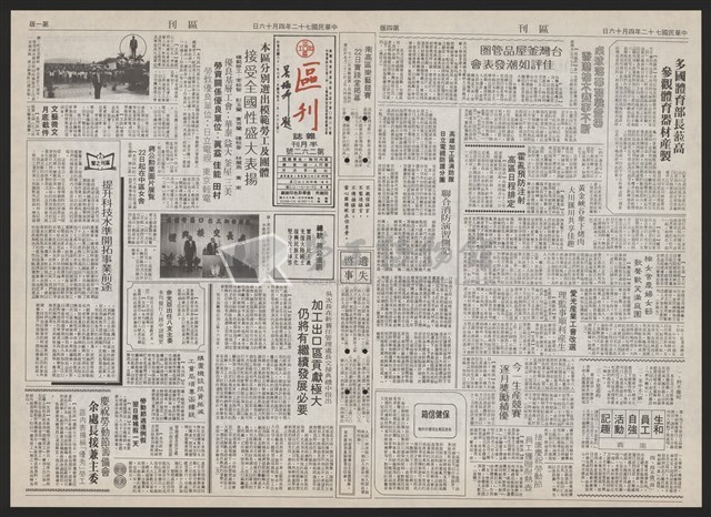 《加工出口區區刊半月刊合訂本》第193期至第338期藏品圖，第151張