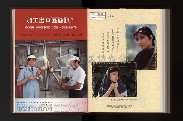 《加工出口區簡訊合訂本》第24卷第1期至第24卷第12期藏品圖，第261張