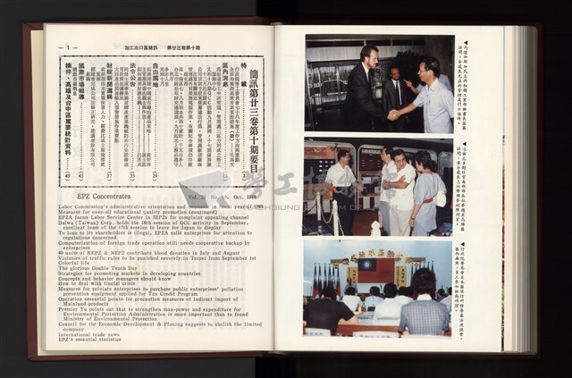 《加工出口區簡訊合訂本》第23卷第1期至第23卷第12期藏品圖，第261張