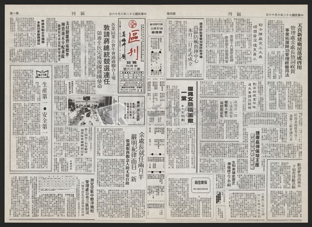《加工出口區區刊半月刊合訂本》第193期至第338期藏品圖，第161張