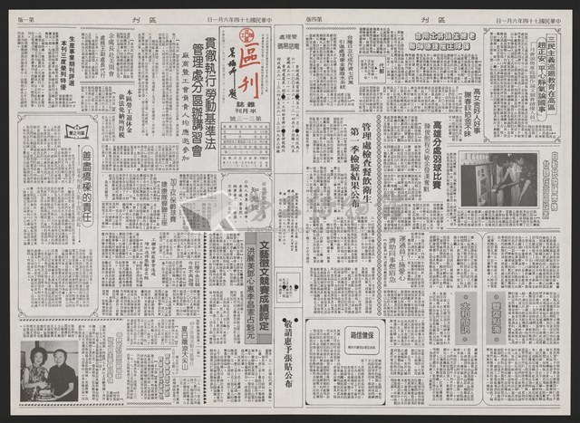 《加工出口區區刊半月刊合訂本》第193期至第338期藏品圖，第261張