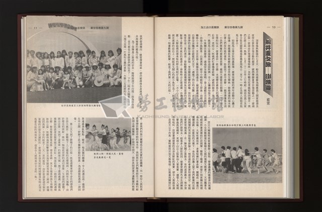 《加工出口區簡訊合訂本》第24卷第1期至第24卷第12期藏品圖，第241張
