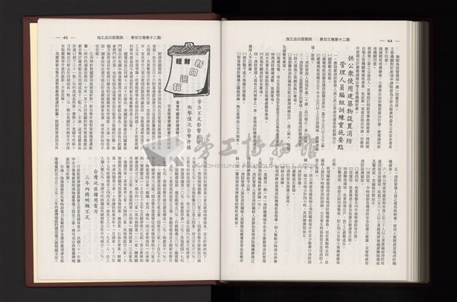 《加工出口區簡訊合訂本》第23卷第1期至第23卷第12期藏品圖，第341張