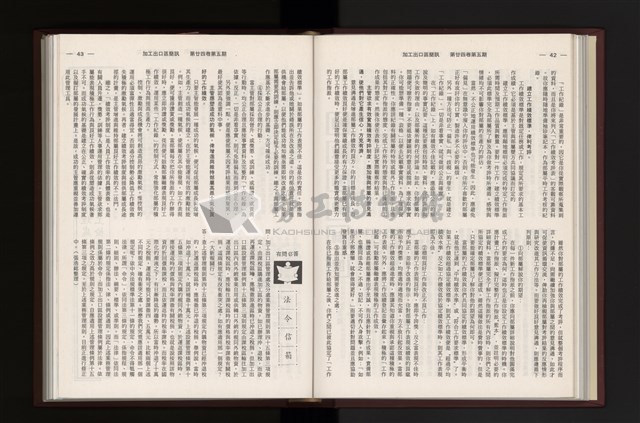 《加工出口區簡訊合訂本》第24卷第1期至第24卷第12期藏品圖，第141張