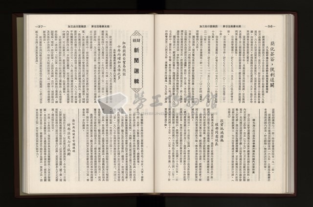 《加工出口區簡訊合訂本》第23卷第1期至第23卷第12期藏品圖，第141張