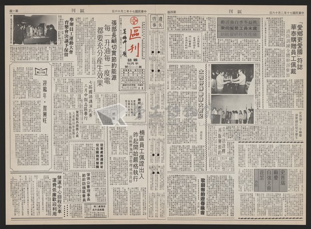 《加工出口區區刊半月刊合訂本》第193期至第338期藏品圖，第41張