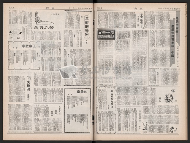 《加工出口區區刊半月刊合訂本》第423期至第446期藏品圖，第41張