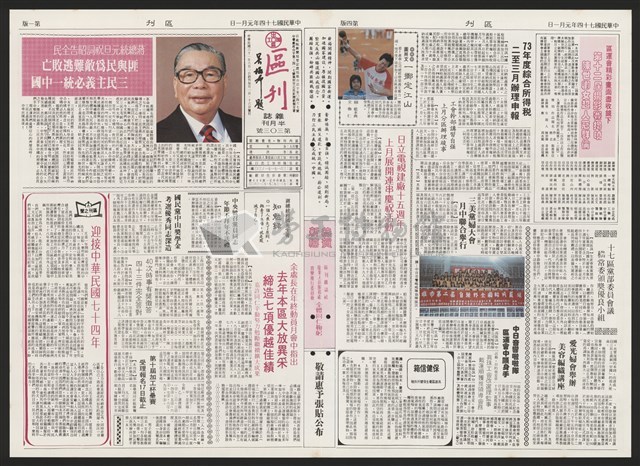 《加工出口區區刊半月刊合訂本》第193期至第338期藏品圖，第241張