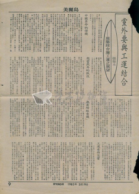 《美麗島》週報第130期藏品圖，第1張