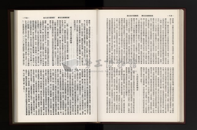 《加工出口區簡訊合訂本》第23卷第1期至第23卷第12期藏品圖，第101張