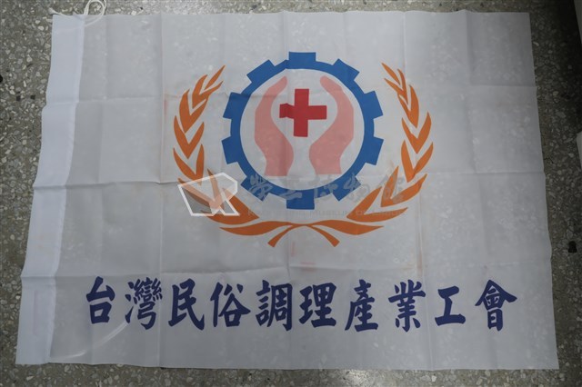 台灣民俗調理產業工會會旗藏品圖，第1張