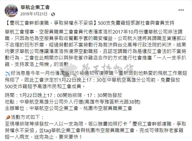 「中華航空公司企業工會」自媒體發佈訊息數位影像藏品圖，第1張