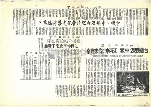 民國83年3月份有關臺機公司報導剪報影本藏品圖，第1張