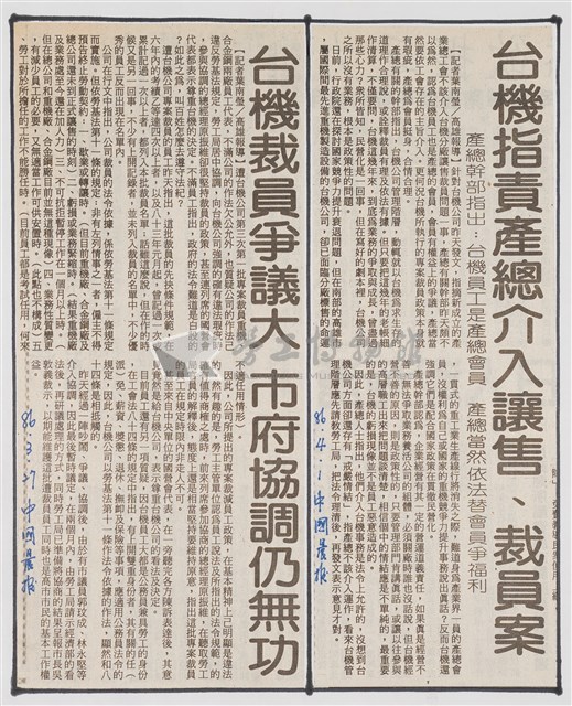 臺灣機械公司陳情抗議剪報「中國晨報」藏品圖，第1張