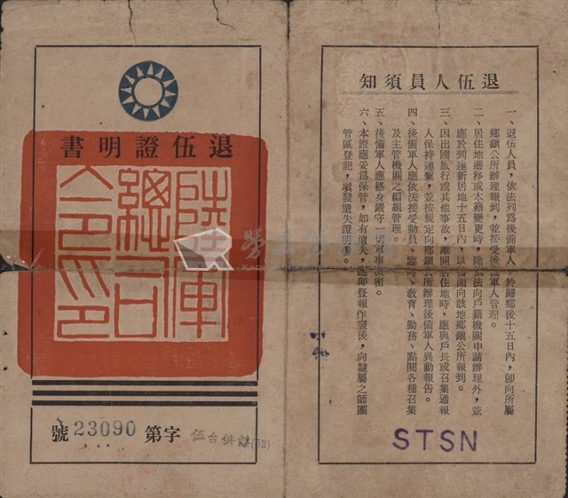 台灣機械公司機械廠員工力得興先生兵役檔案藏品圖，第1張