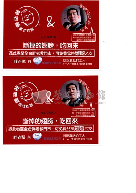 「斷掉的翅膀，吃回來」胖老爹美式炸雞雞翅兌換券藏品圖，第1張