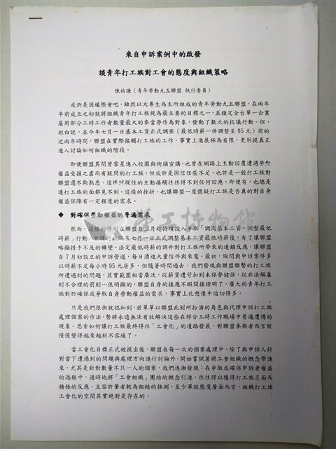 〈來自申訴案例中的啟發—談青年打工族對工會的態度與組織策略〉藏品圖，第1張