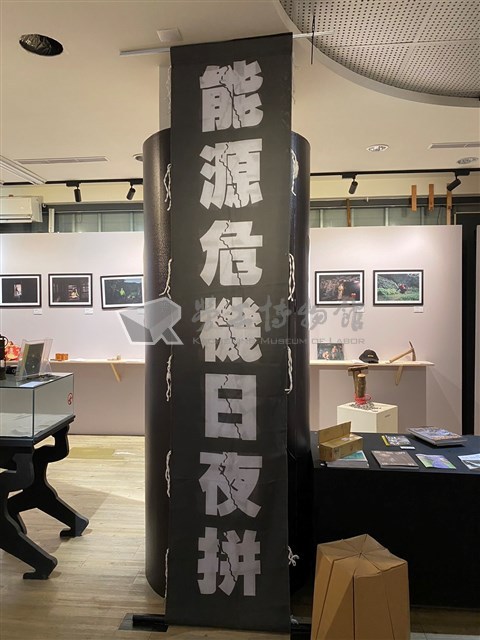 「能源危機日夜拚，阮ㄟ故事誰人聽」手舉布條藏品圖，第1張