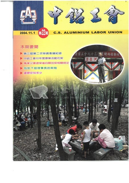 《中鋁工會》第22期藏品圖，第1張