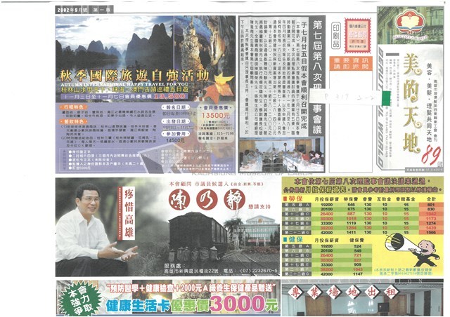 《美的天地：高雄市理燙髮美容業職業工會會刊》第89期藏品圖，第1張